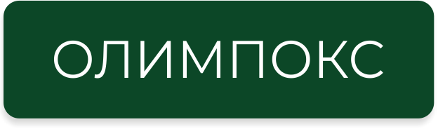 Олимпокс